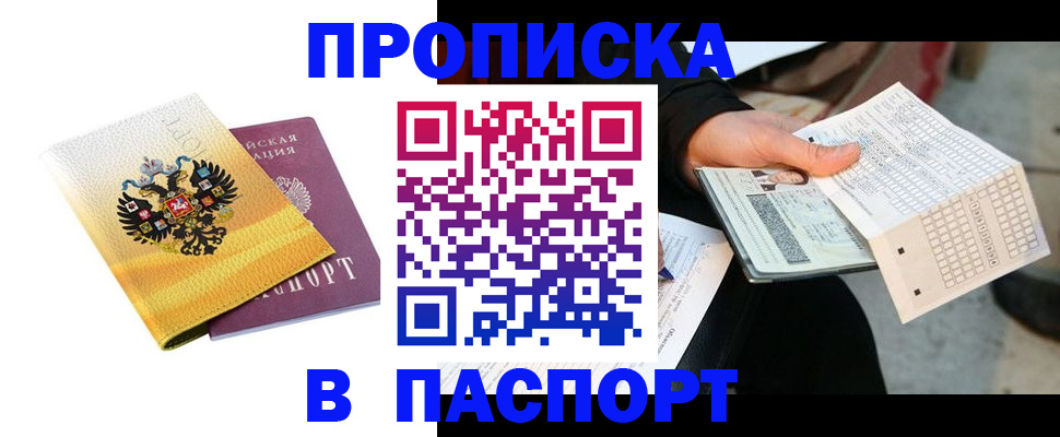 прописка штамп в Юрьев-Польском